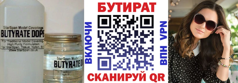 БУТИРАТ бутандиол Алушта