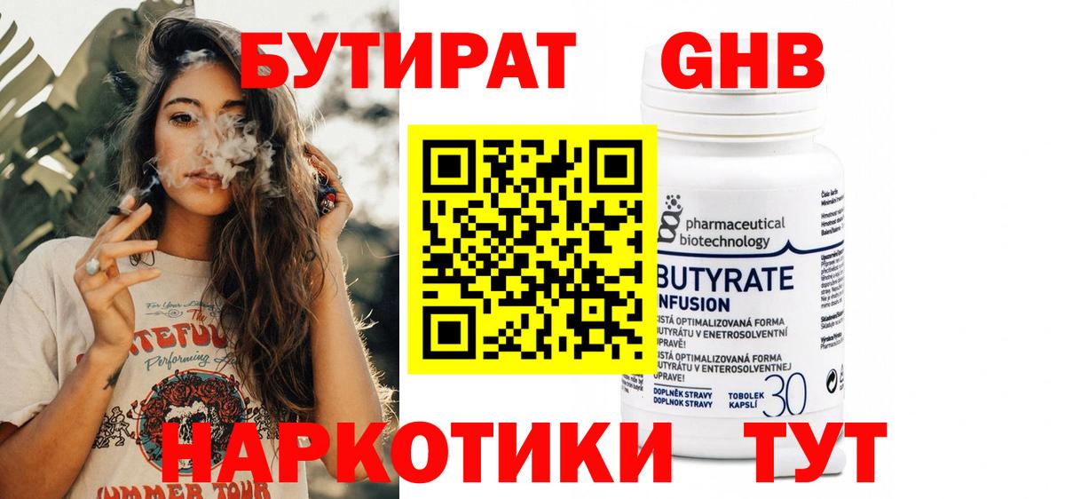 Бутират бутик Алушта