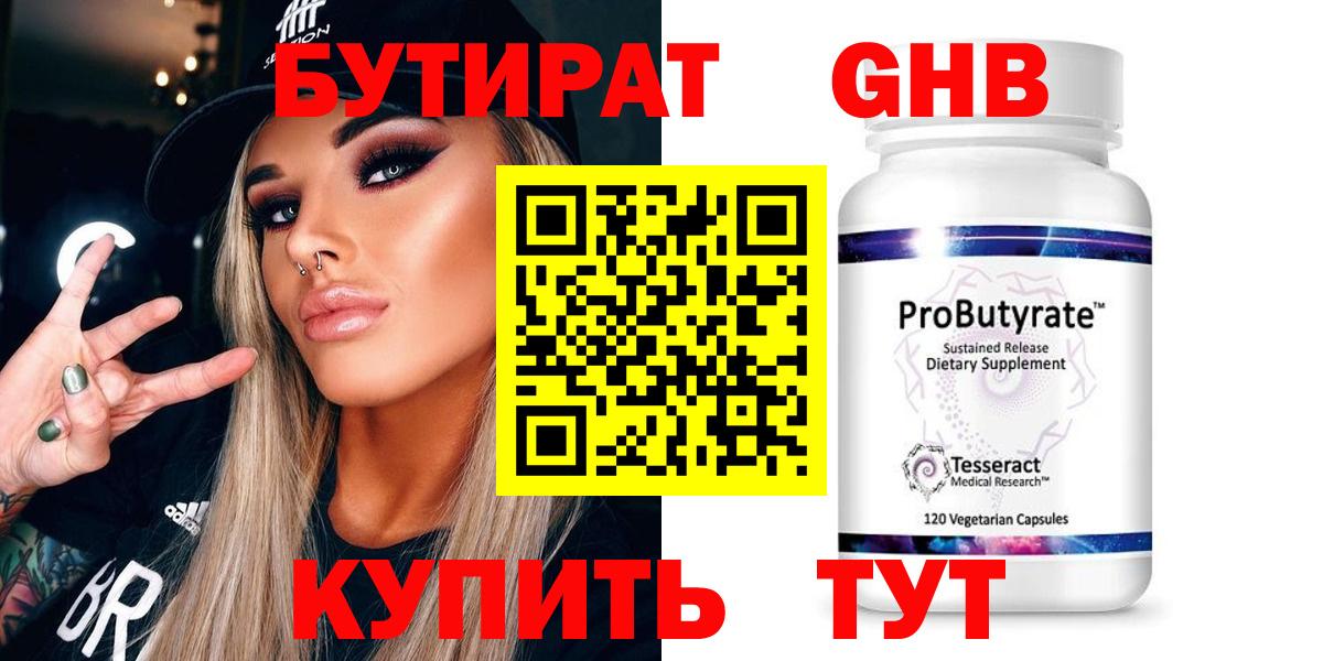 БУТИРАТ 99%  Бутират  Алушта 