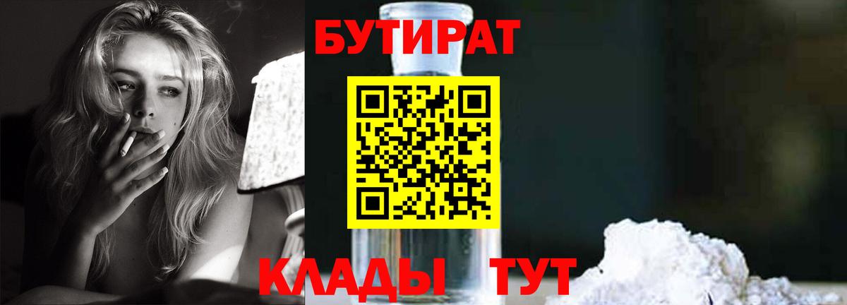 БУТИРАТ 1.4BDO Алушта
