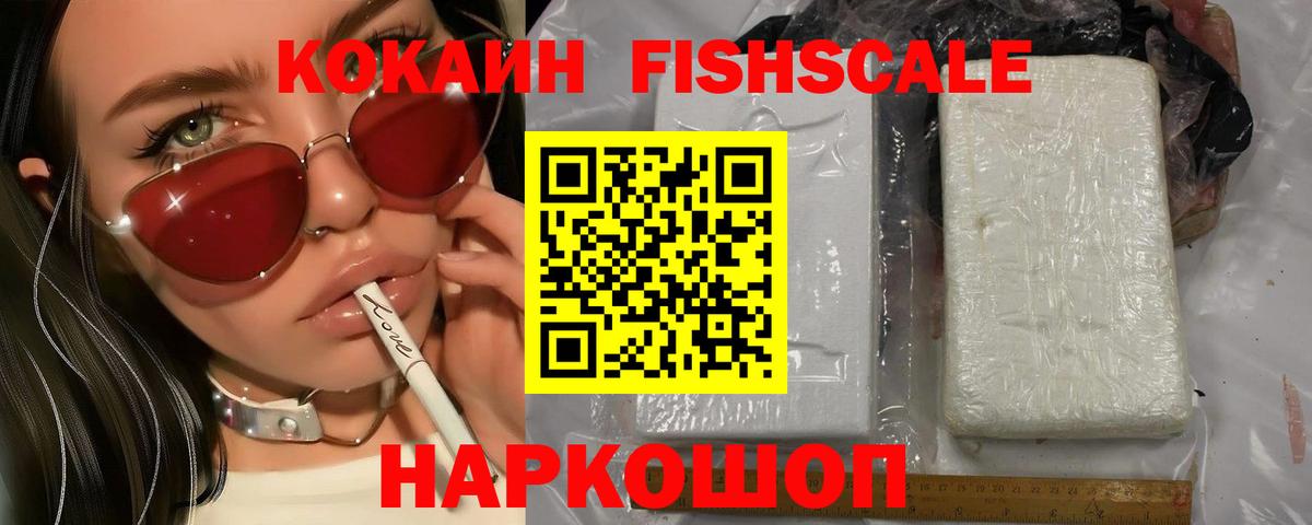 COCAIN Fish Scale Алушта