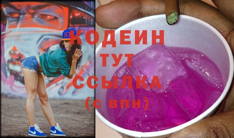 Codein Purple Drank  Алушта 