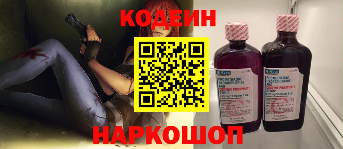 Кодеин Purple Drank Алушта