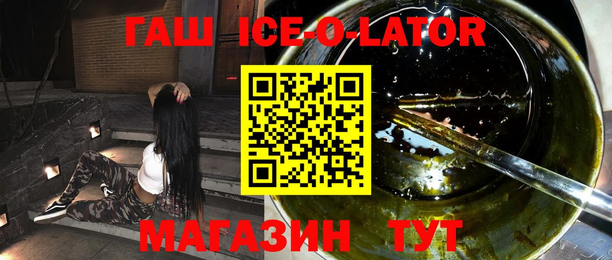 ГАШИШ  Гашиш ice o lator  ГАШ хэш  Вход с VPN  Алушта 