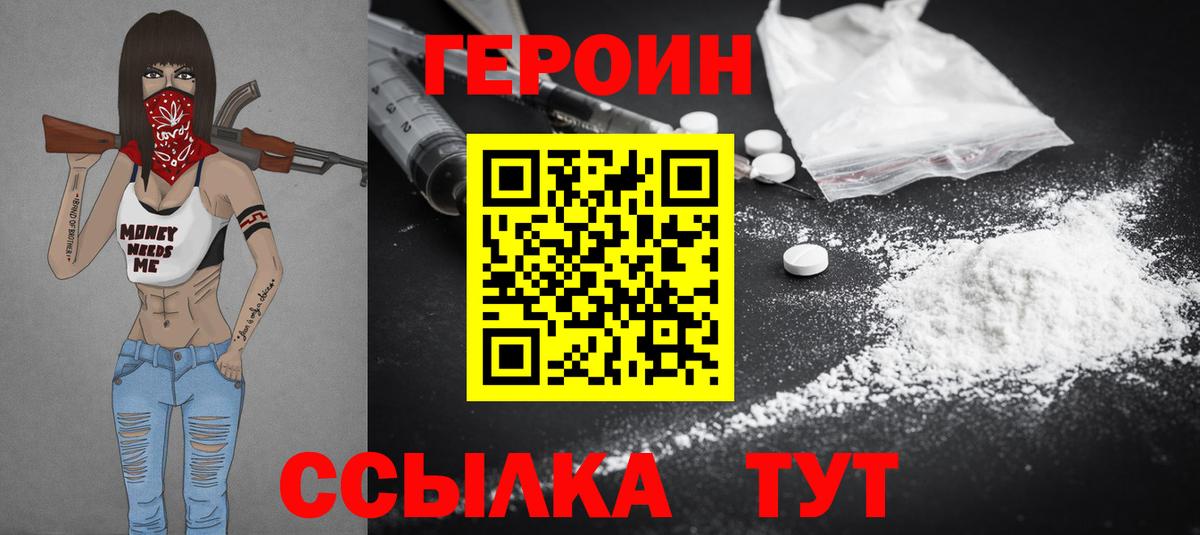 ГЕРОИН Heroin Алушта