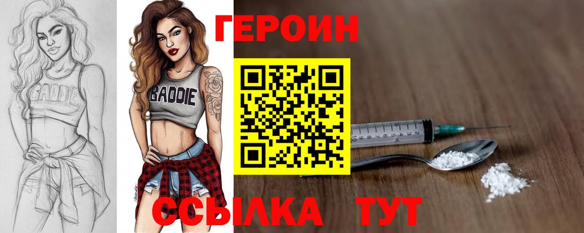 Героин хмурый Алушта