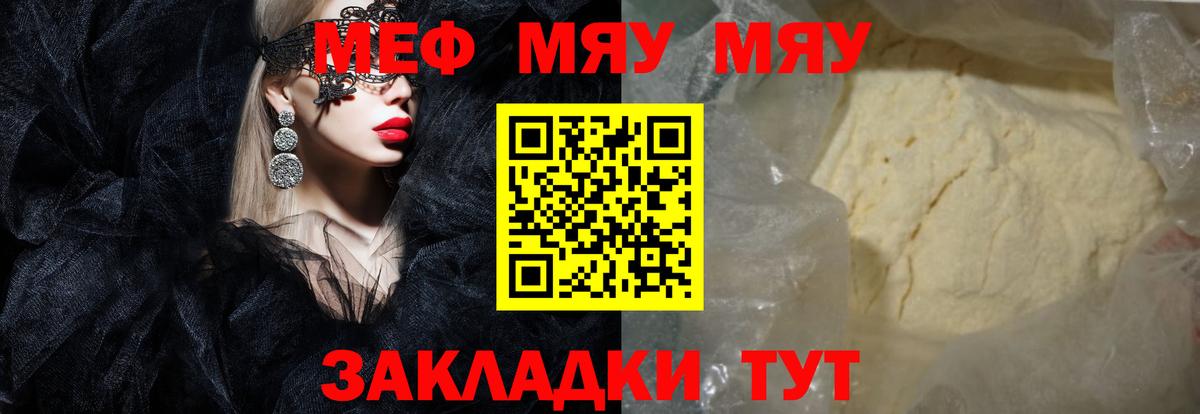 Мефедрон кристаллы Алушта