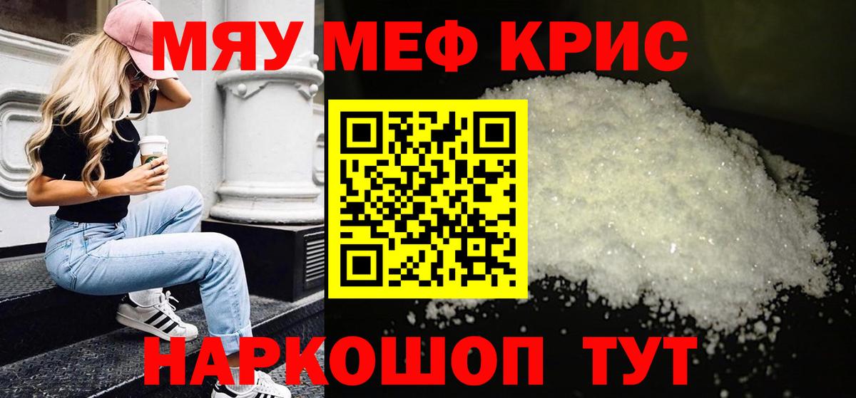 МЯУ-МЯУ mephedrone  Мефедрон  Вход с VPN  Алушта  Меф 4 MMC 