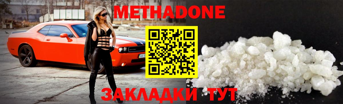 купить наркоту  МЕТАДОН methadone  Вход с VPN  Алушта 