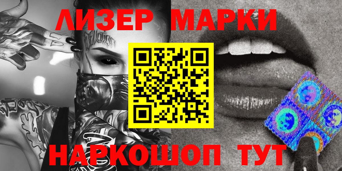 Марки NBOMe 1,8мг  Марки NBOMe 1,8мг  Вход с VPN  Алушта 