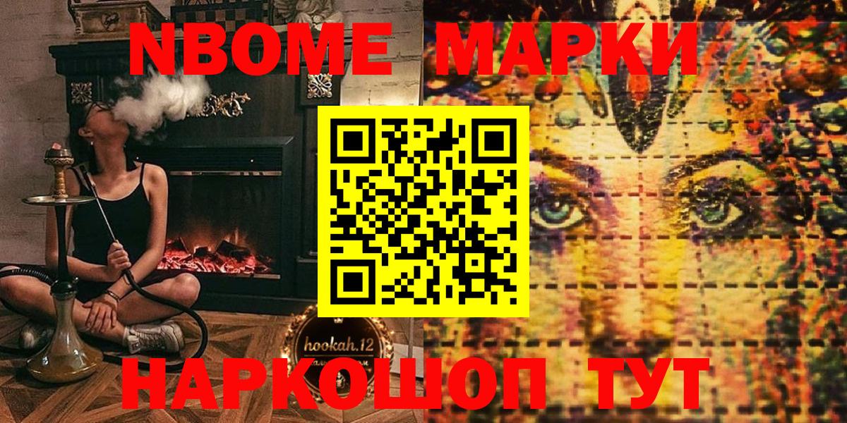 Наркотические марки  Алушта  Марки N-bome 1,8мг  Марки N-bome 1,8мг 