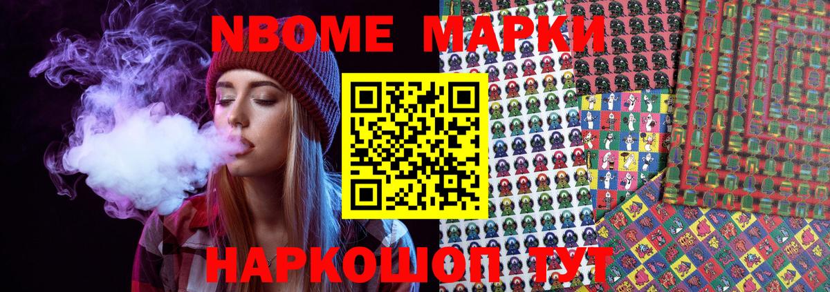 Марки NBOMe 1,8мг  Вход с VPN  Алушта 