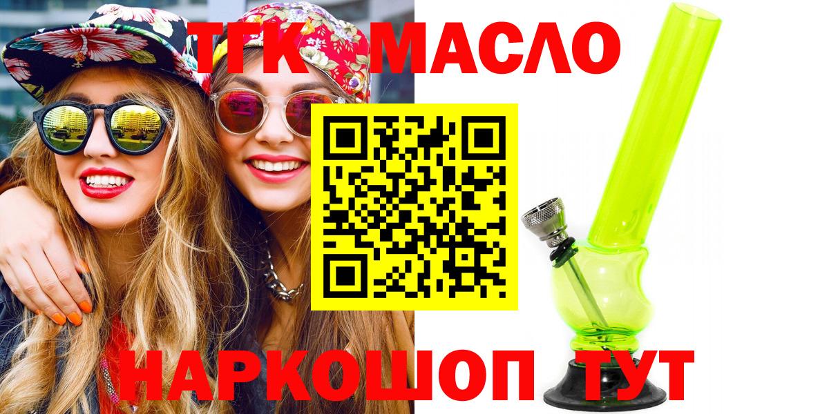 ТГК THC oil  Вход с VPN  Дистиллят ТГК Wax  Алушта 